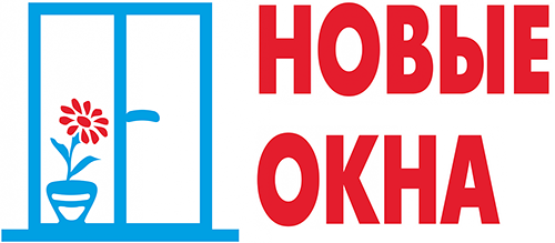 Новые окна